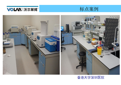 香港大学实验室建设，高校实验室建设，医院实验室建设