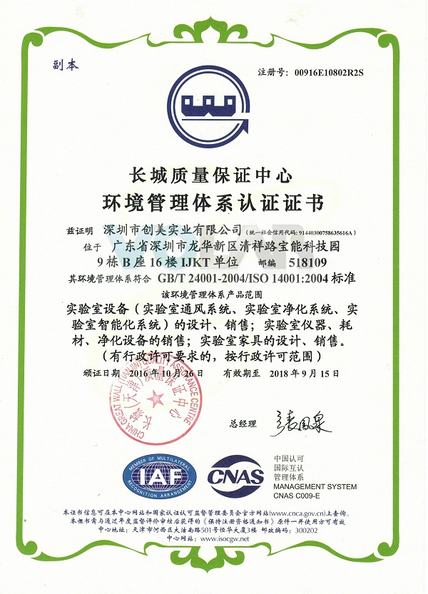 环境管理体系认证证书：ISO 14001